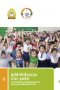 Click to Download 'School Community Manual Lao PDR: Implementing Hygiene Activities in Early Childhood Education (Lao)'