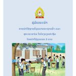 TSA Encoding Manual for General Education (GE)